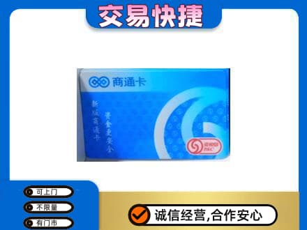 大同阳高县购物卡回收商通卡.jpg