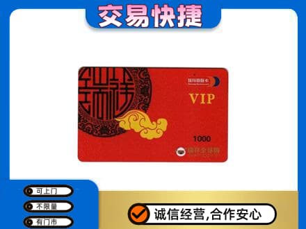 大同阳高县购物卡回收瑞祥商联卡.jpg