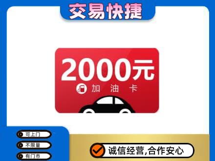 大同阳高县购物卡回收加油卡.jpg