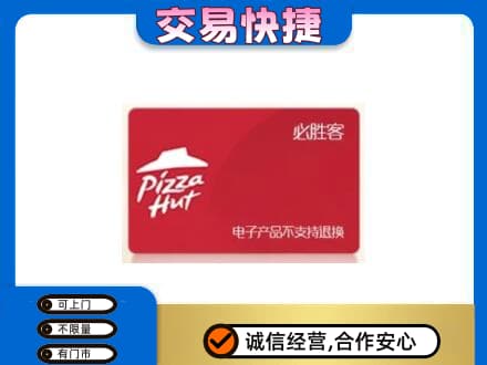 大同阳高县购物卡回收必胜客卡.jpg