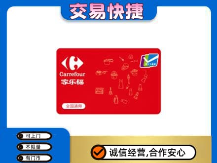 大同阳高县回收家乐福卡