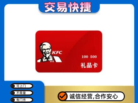 大同阳高县购物卡回收肯德基卡.jpg