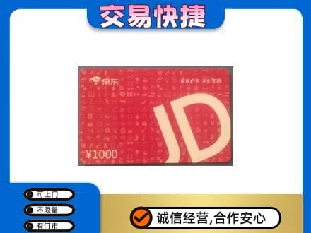 大同阳高县购物卡回收京东卡.jpg
