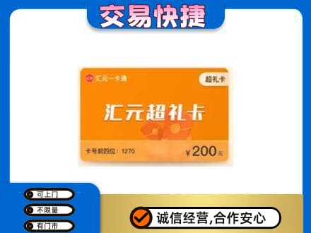 大同阳高县购物卡回收汇元卡.jpg
