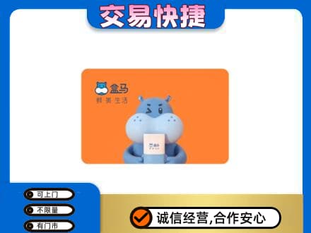大同阳高县购物卡回收盒马生鲜卡.jpg