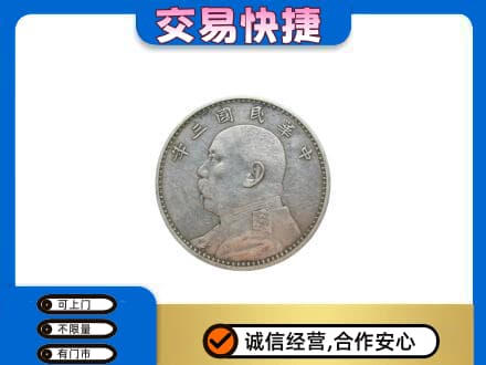 大同阳高县高价回收袁大头