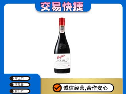 大同阳高县洋酒回收奔富红酒.jpg