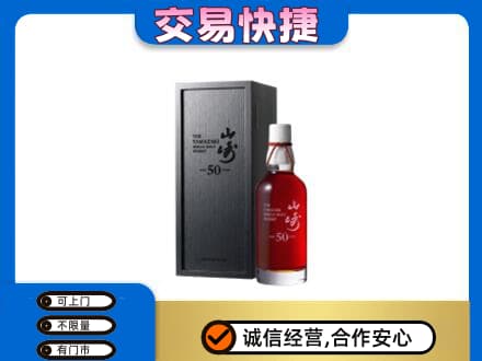 大同阳高县洋酒回收山崎50年.jpg
