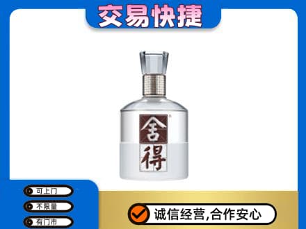 大同阳高县名酒回收舍得.jpg