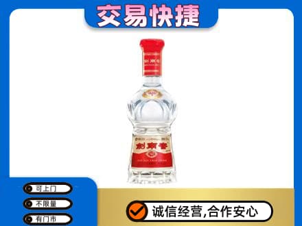 大同阳高县回收剑南春水晶剑